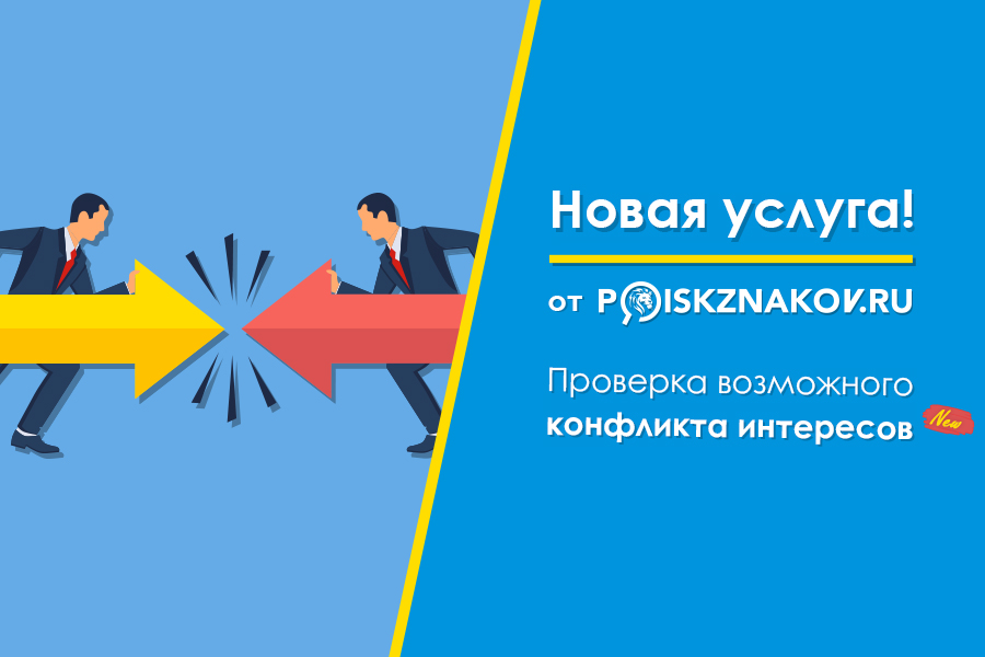 Мао задания. Конфликт интересов. Конфликт интересов картинки. Конфликт интересов стильная иллюстрация. Конфликт интересов картинки для презентации.